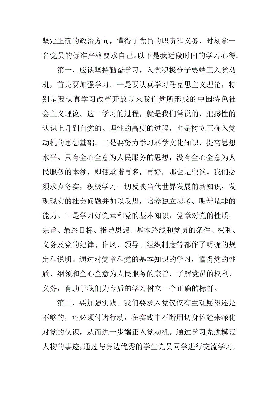 20xx年十月份入党积极分子思想汇报_第4页