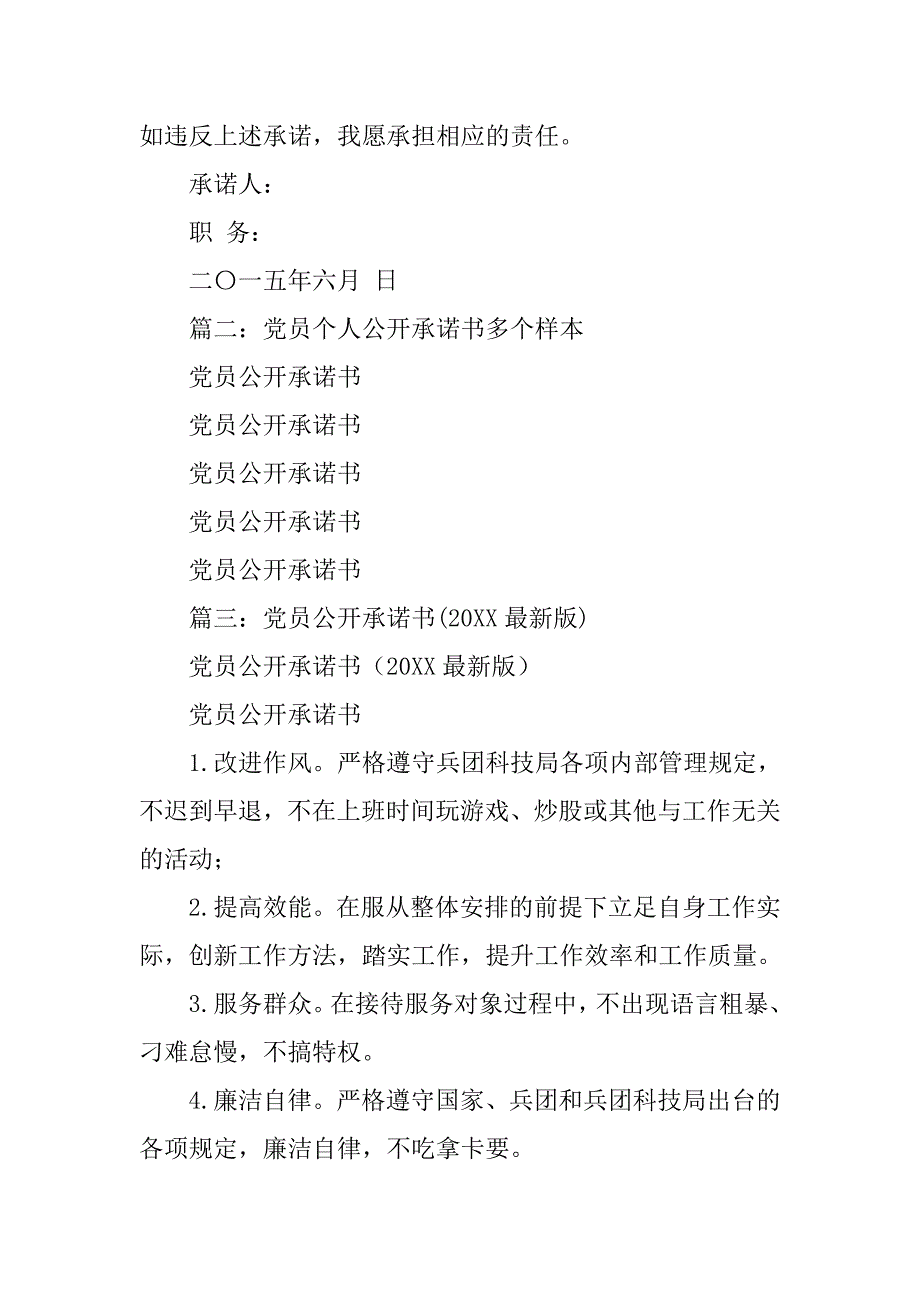 组工干部党员公开承诺书_第2页