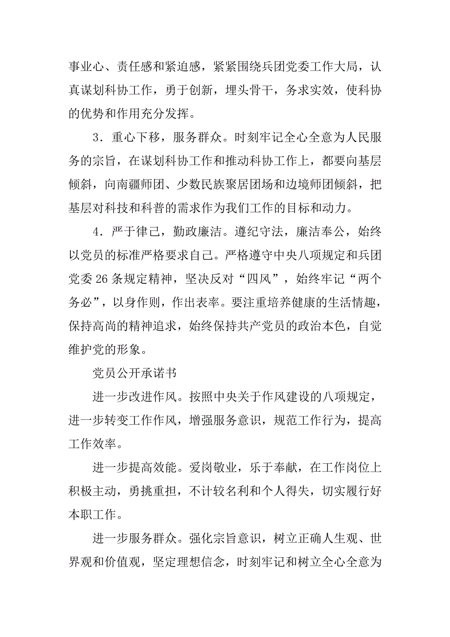 组工干部党员公开承诺书_第4页