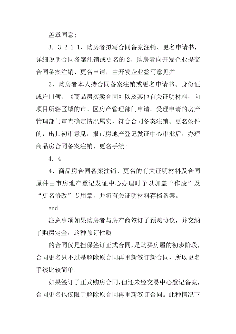 只有全款购房合同贷款_第3页