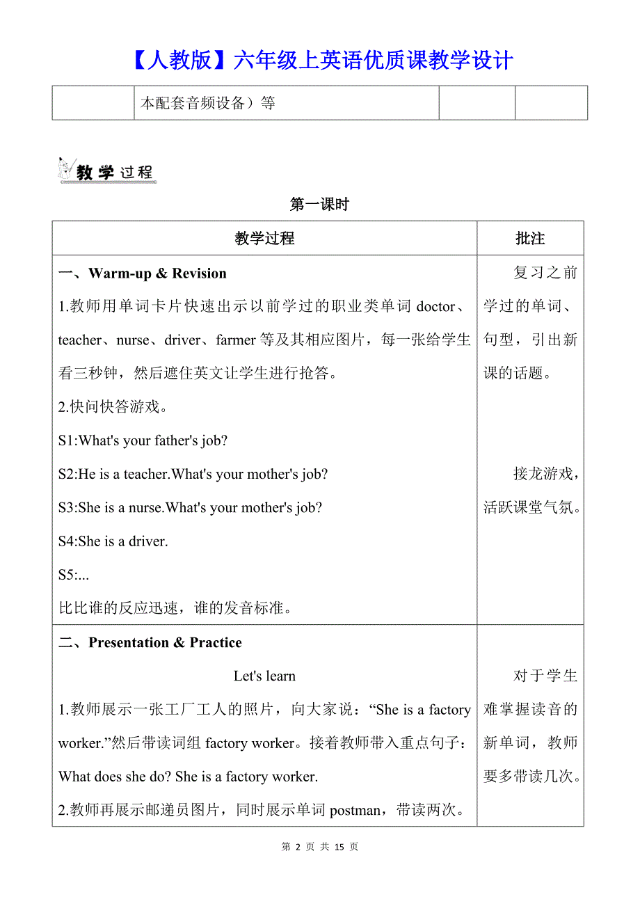 【人教版】小学六年级上英语《Unit 5》优质精品公开课教学设计_第2页