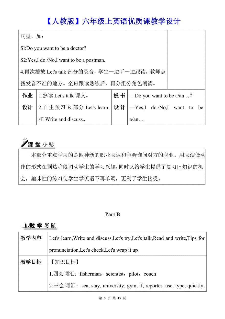 【人教版】小学六年级上英语《Unit 5》优质精品公开课教学设计_第5页