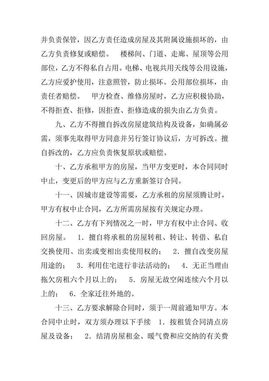 有北京市公有住宅租赁合同了把集体户口改成居民户口_第5页