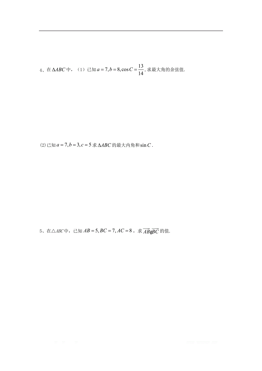 湖南省茶陵县第三中学人教版高二数学必修5学案：1.1正弦定理和余弦定理-余弦定理1 _第4页