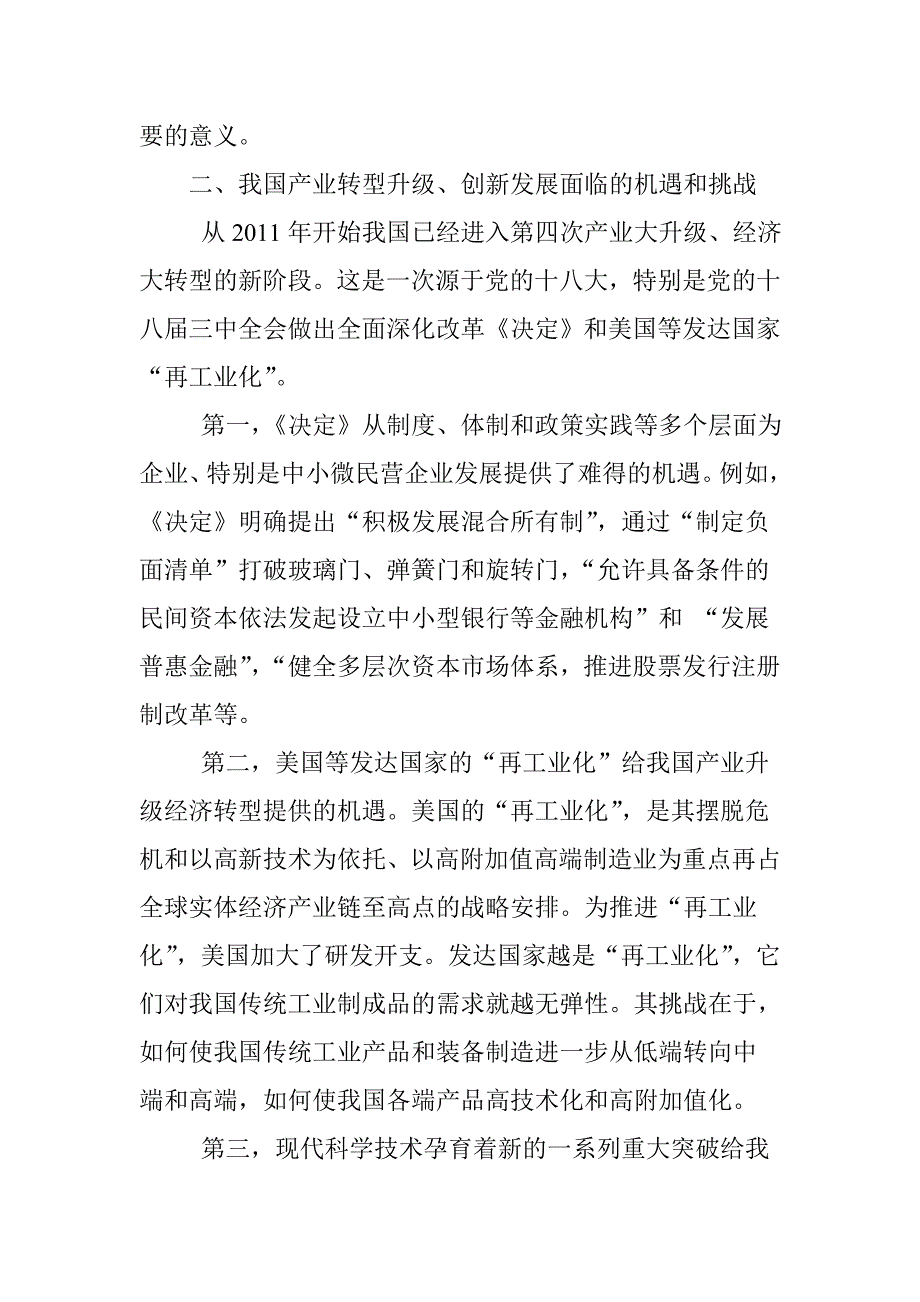 关于产业转型升级、创新发展的建议_第2页