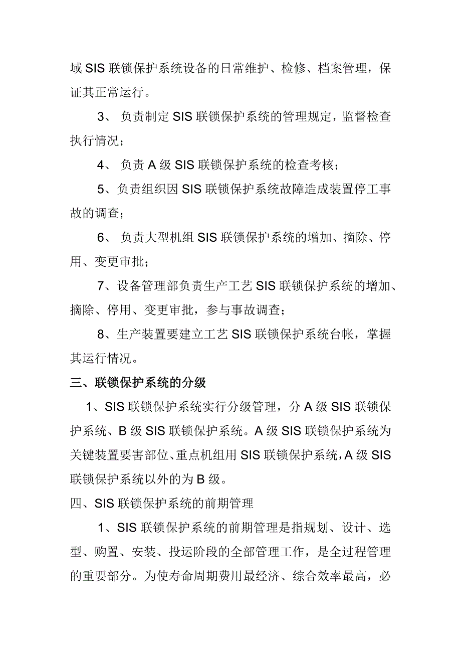 sis系统管理规程_第2页