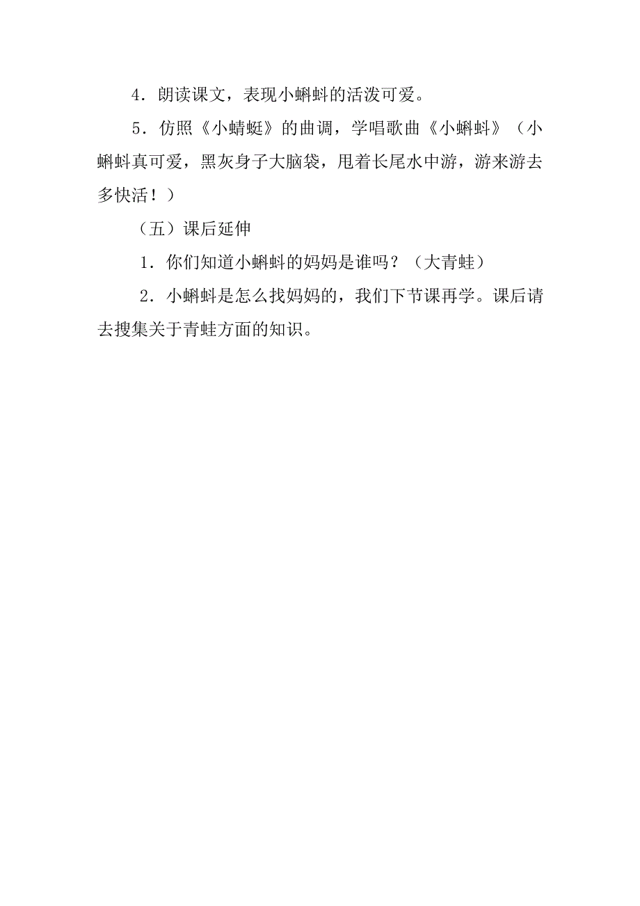 新部编版二年级语文上册教案第1课《小蝌蚪找妈妈》教学设计与反思.doc_第3页