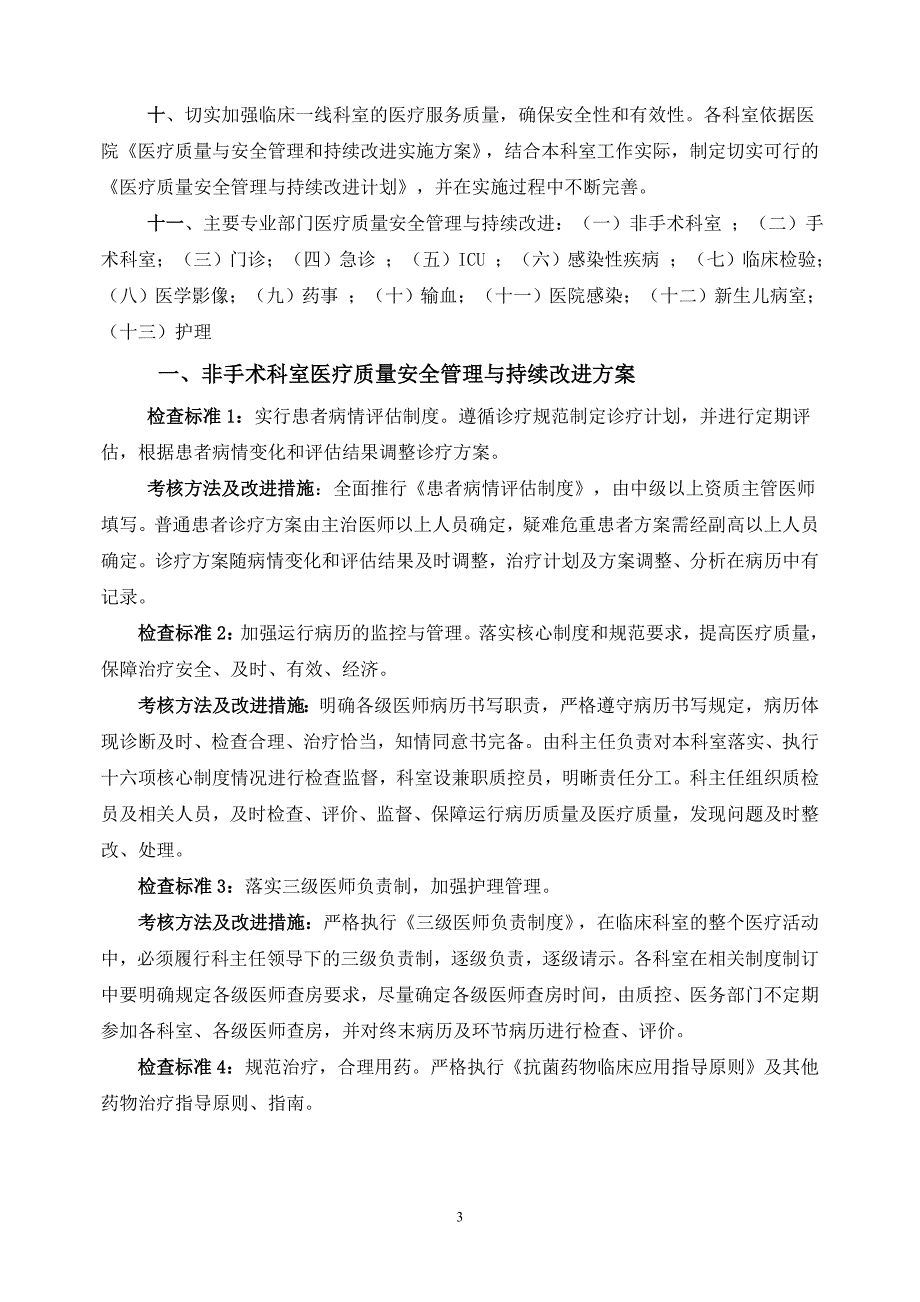 (1204)医疗质量安全管理持续改进方案_第3页