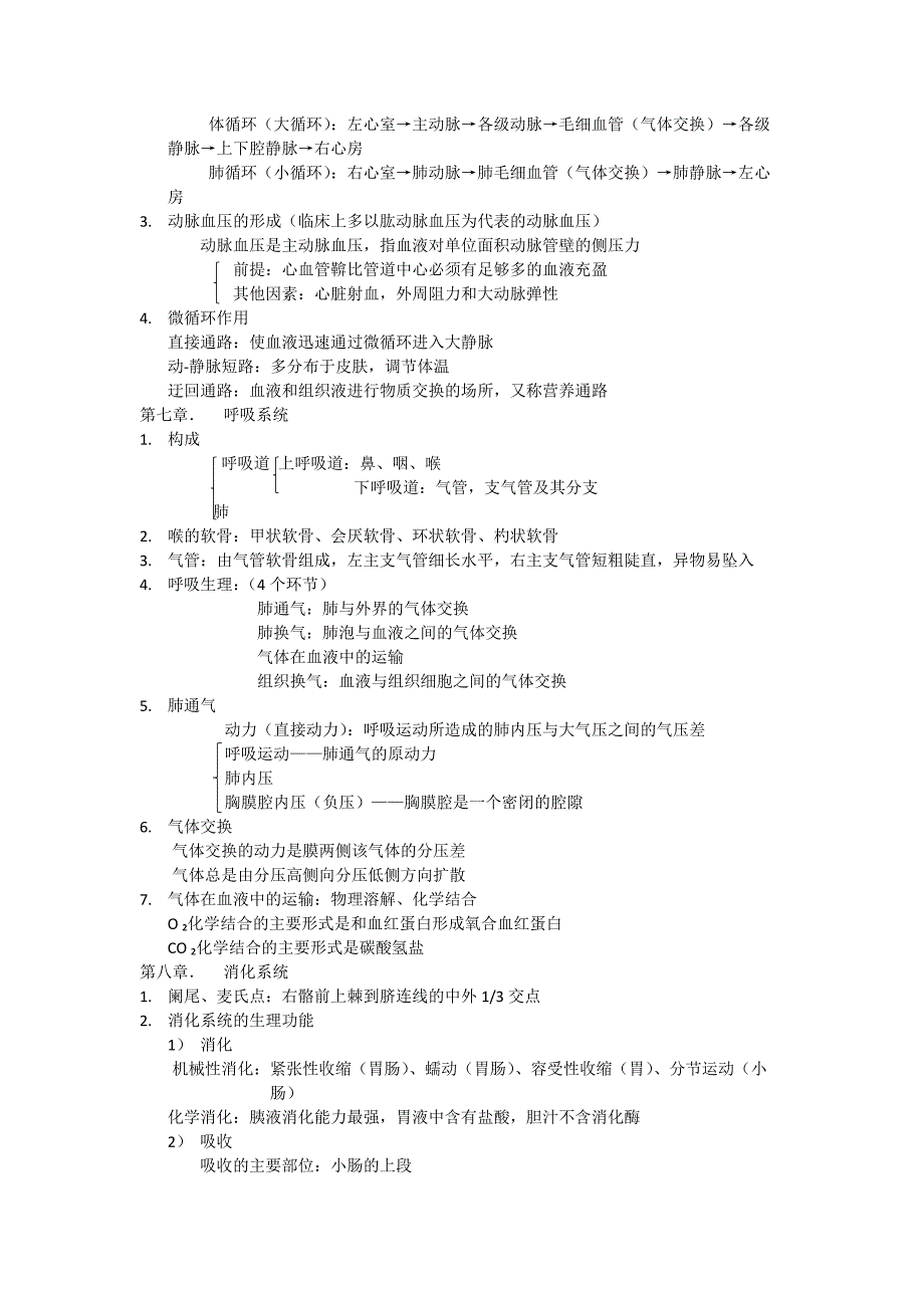 湖北中医药大学现代基础医学概论考点整理_第3页