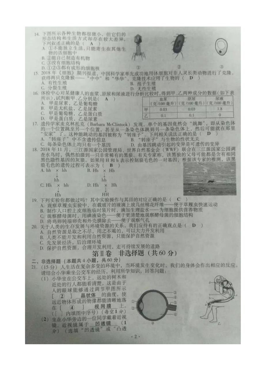 山西省2019年中考生物试题（图片版，含答案）_第2页