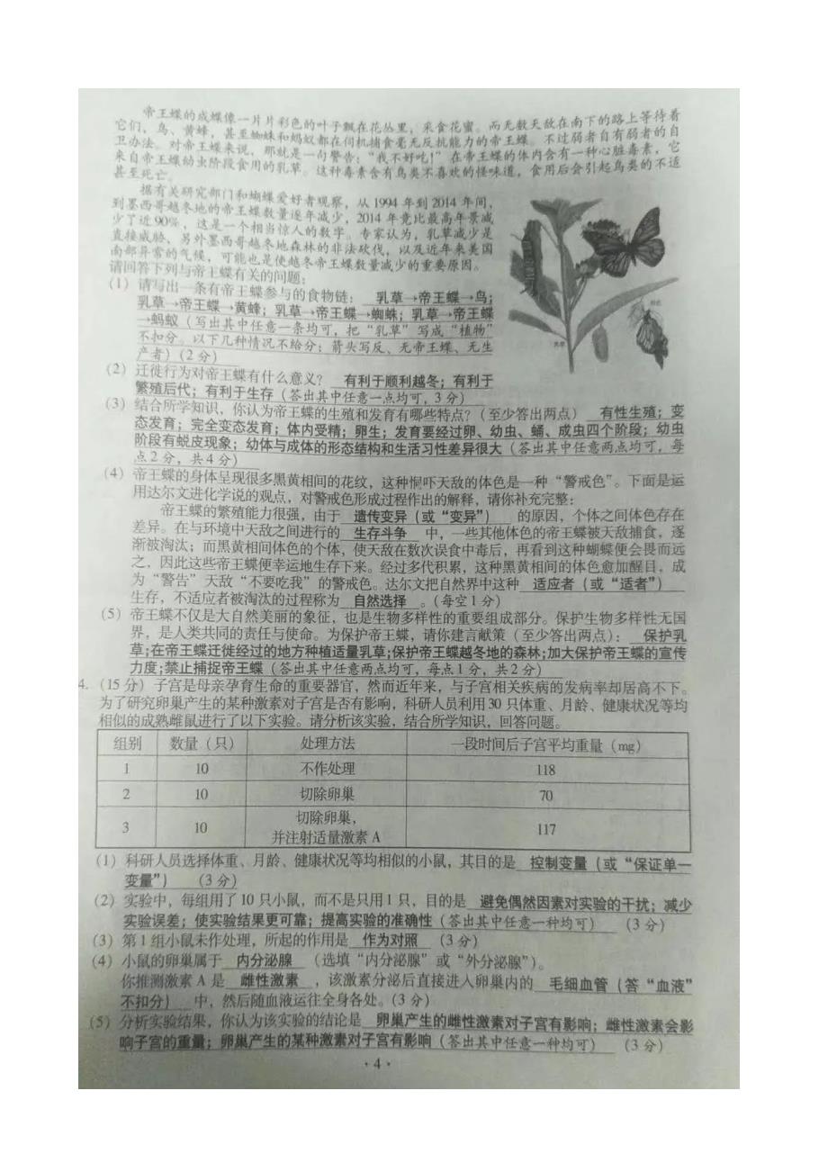 山西省2019年中考生物试题（图片版，含答案）_第4页