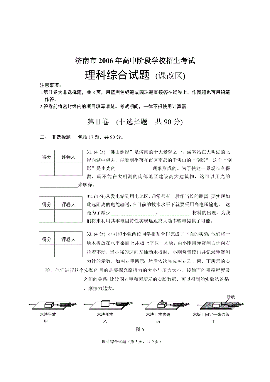 济南市2006年高中阶段学校招生_第3页