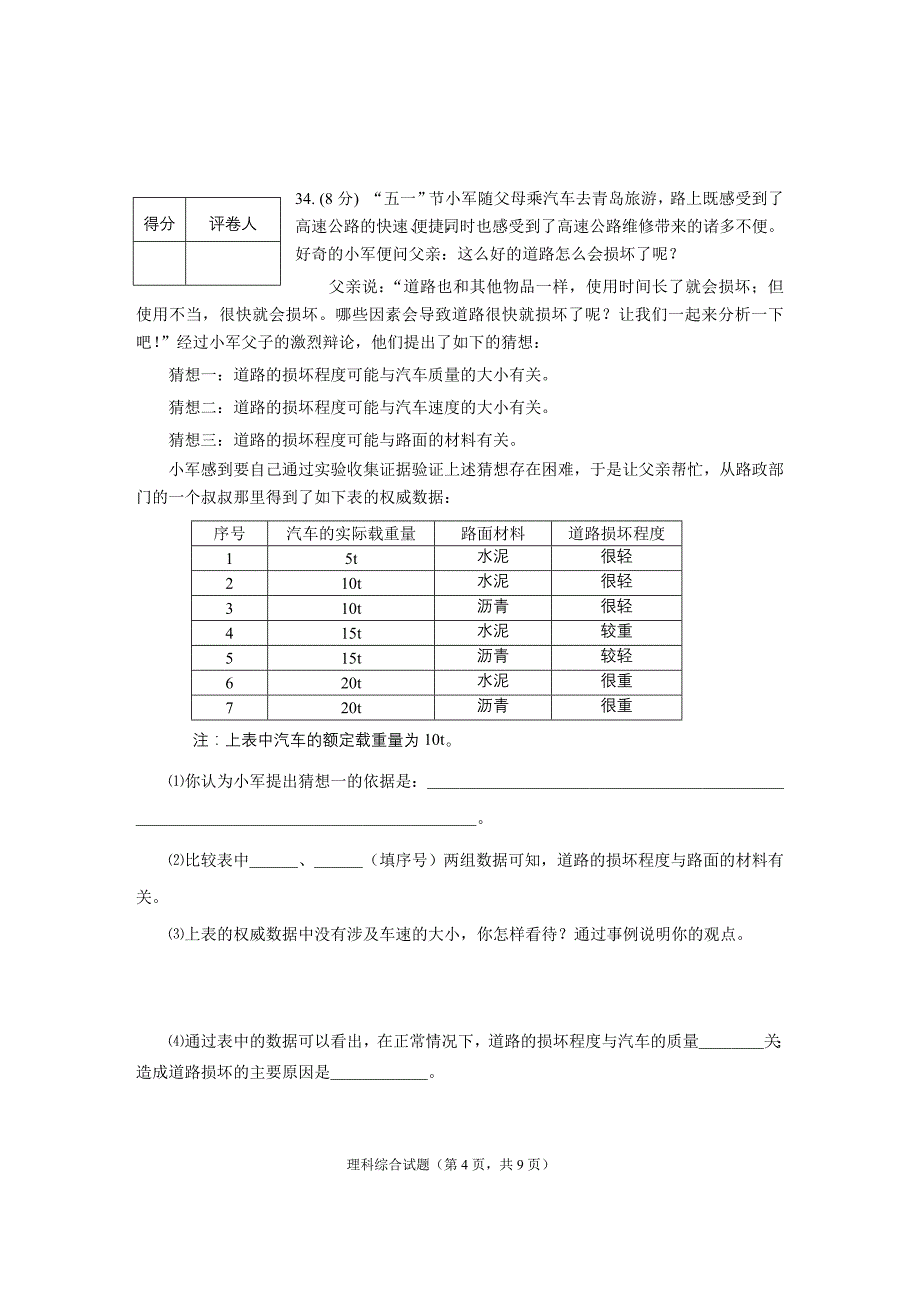 济南市2006年高中阶段学校招生_第4页