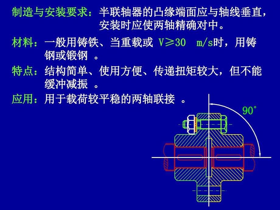 弹性柱销联轴器结构_第5页