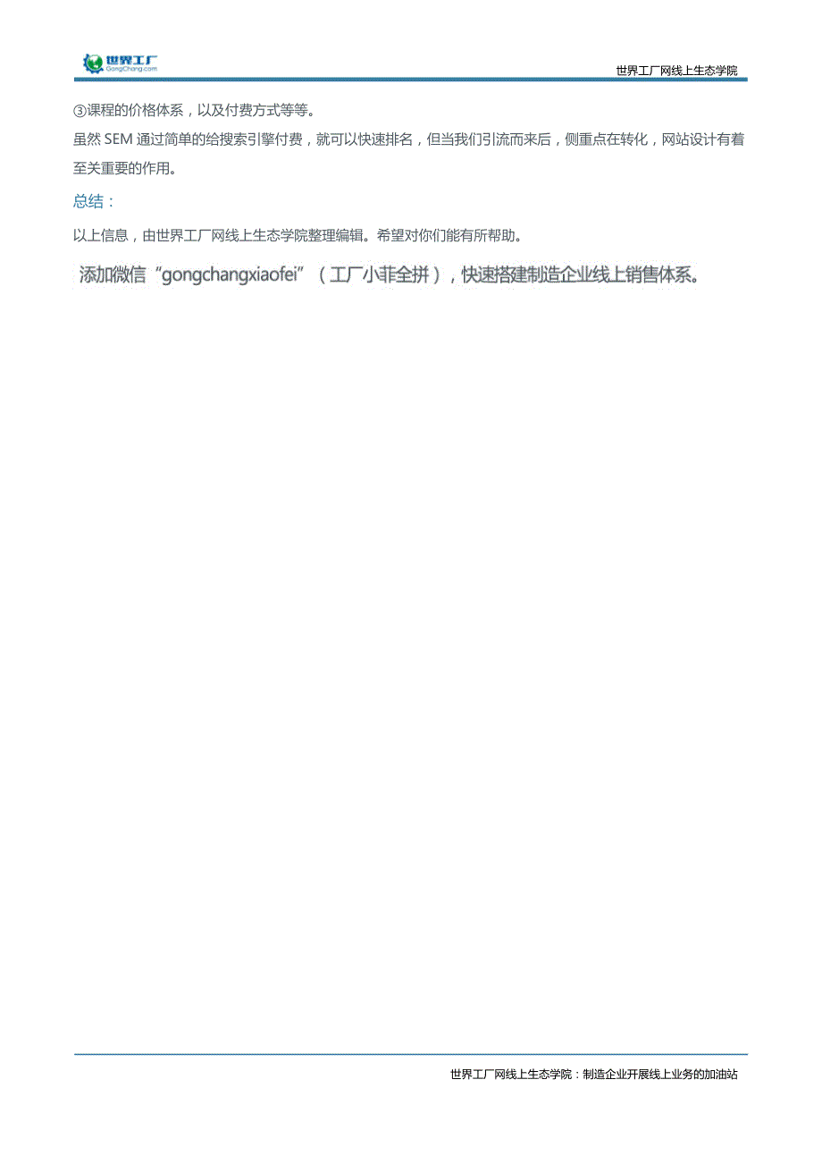 企业做SEM营销的时候需要注意什么？_第2页