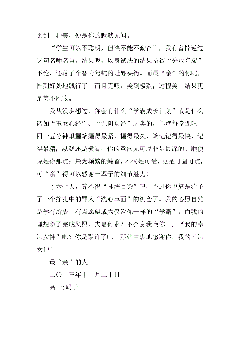 最“亲”的感谢信高一作文800字.doc_第2页