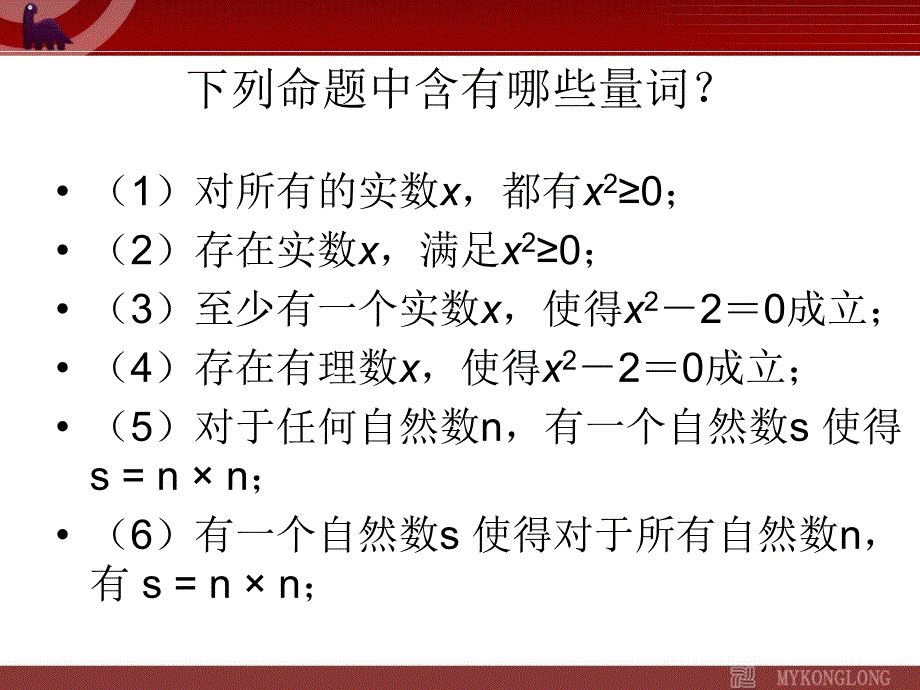 模式2选修11人教版精品课件21份1.4.1全称量词与存在量词课件_第4页