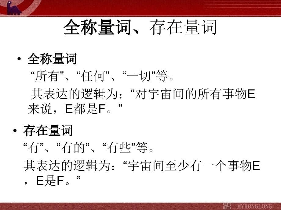 模式2选修11人教版精品课件21份1.4.1全称量词与存在量词课件_第5页