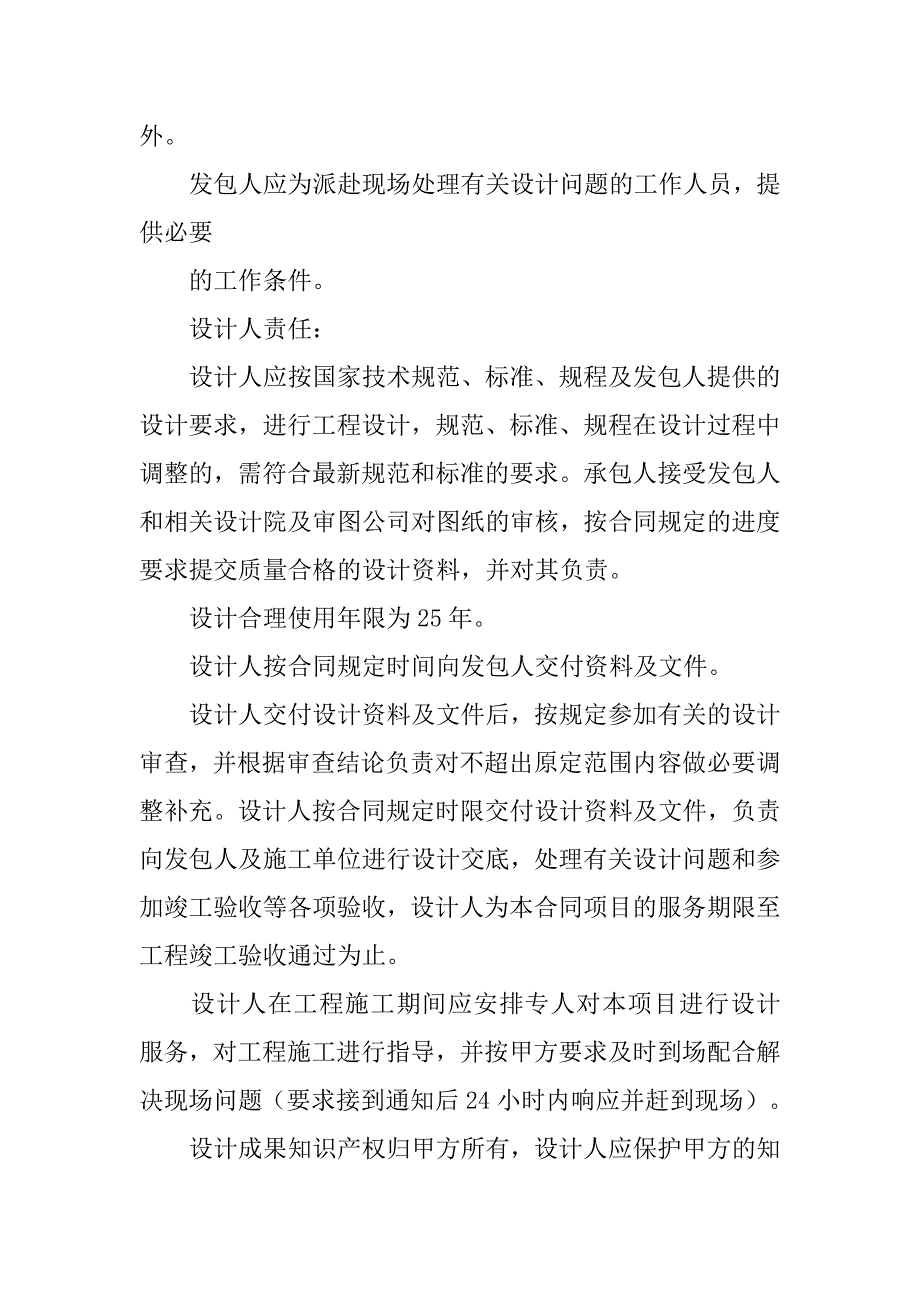 万科玻璃幕墙施工合同.doc_第4页