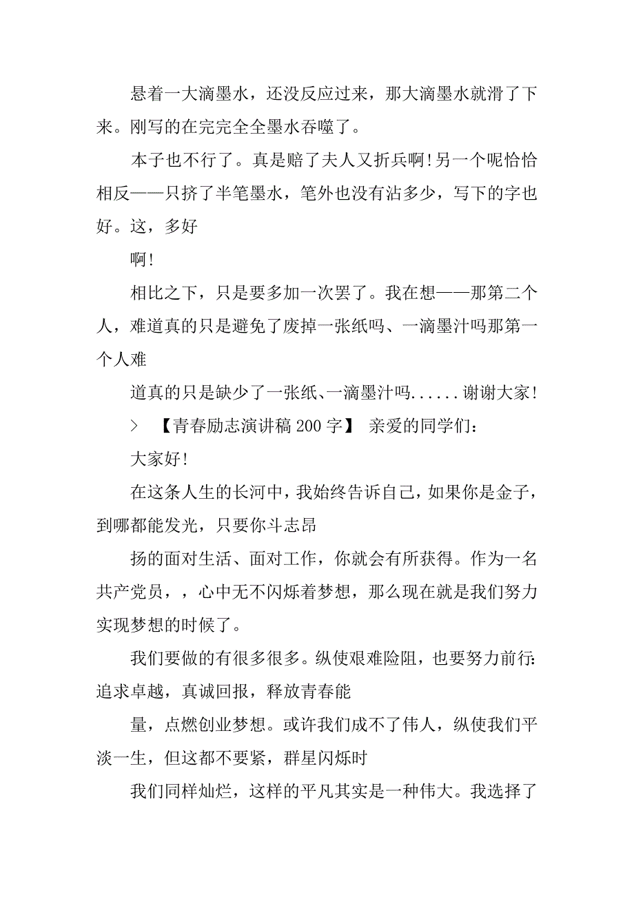 幽默演讲稿200字左右_第3页