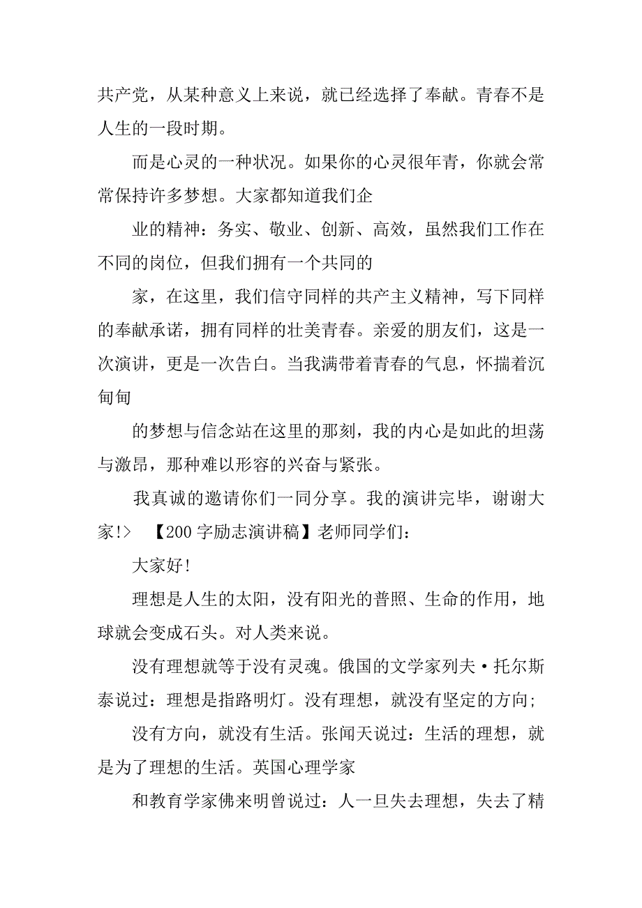 幽默演讲稿200字左右_第4页