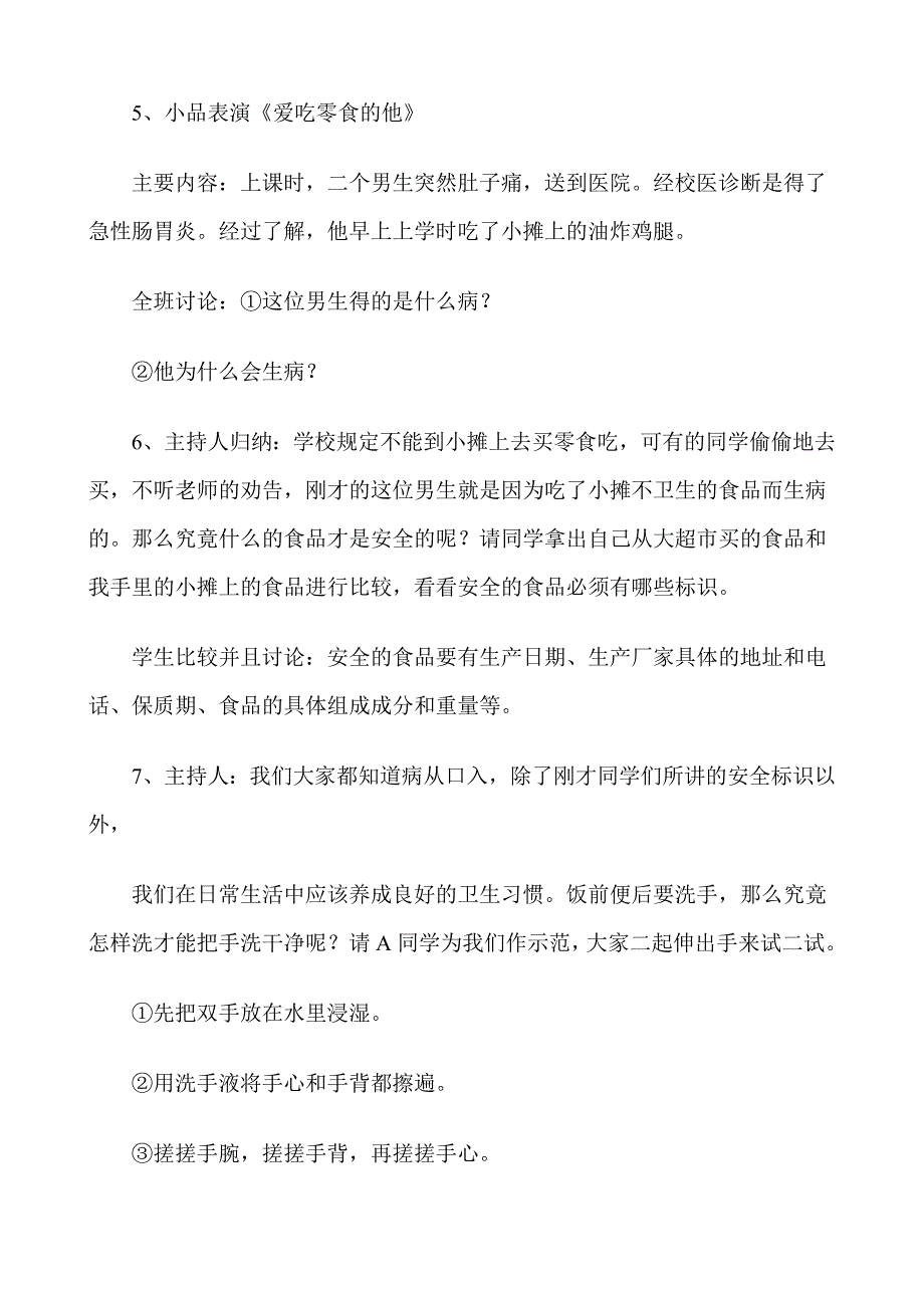 二年级食品安全教育主题班会教案._第2页