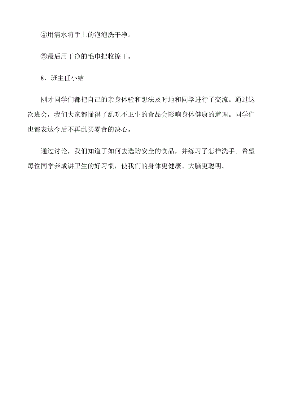 二年级食品安全教育主题班会教案._第3页