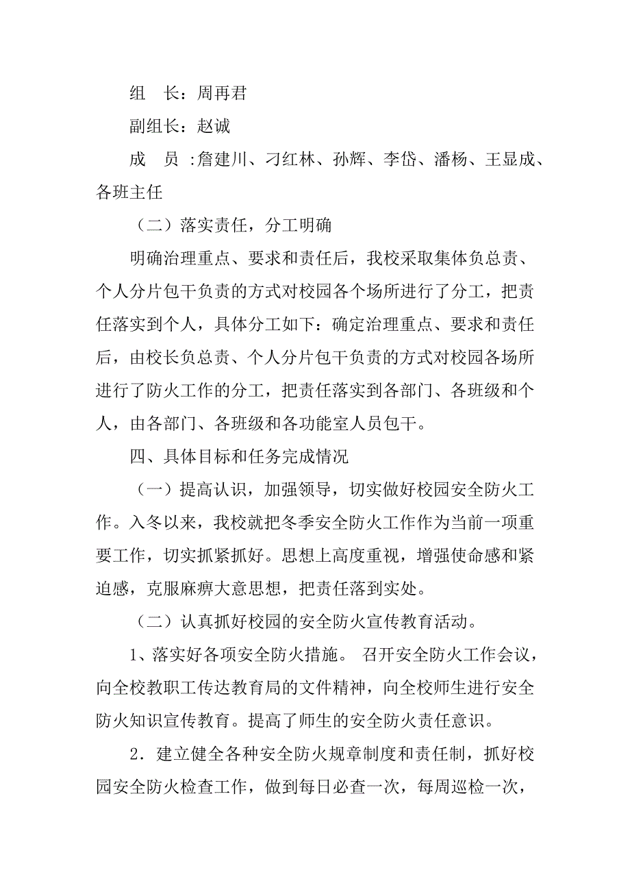 学校今冬明春防火工作总结.doc_第2页