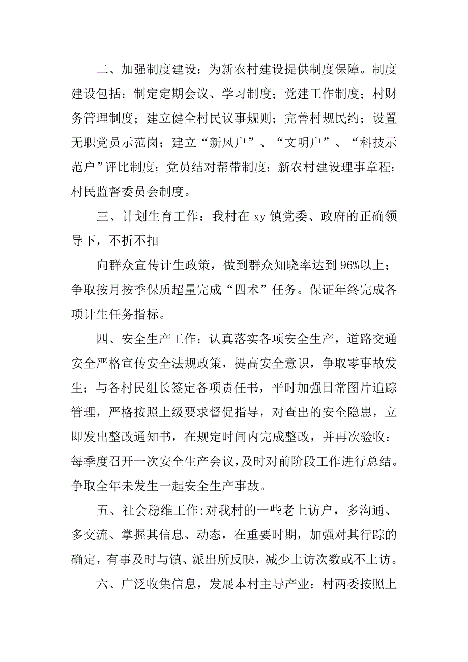 村文书20xx年工作计划_第2页