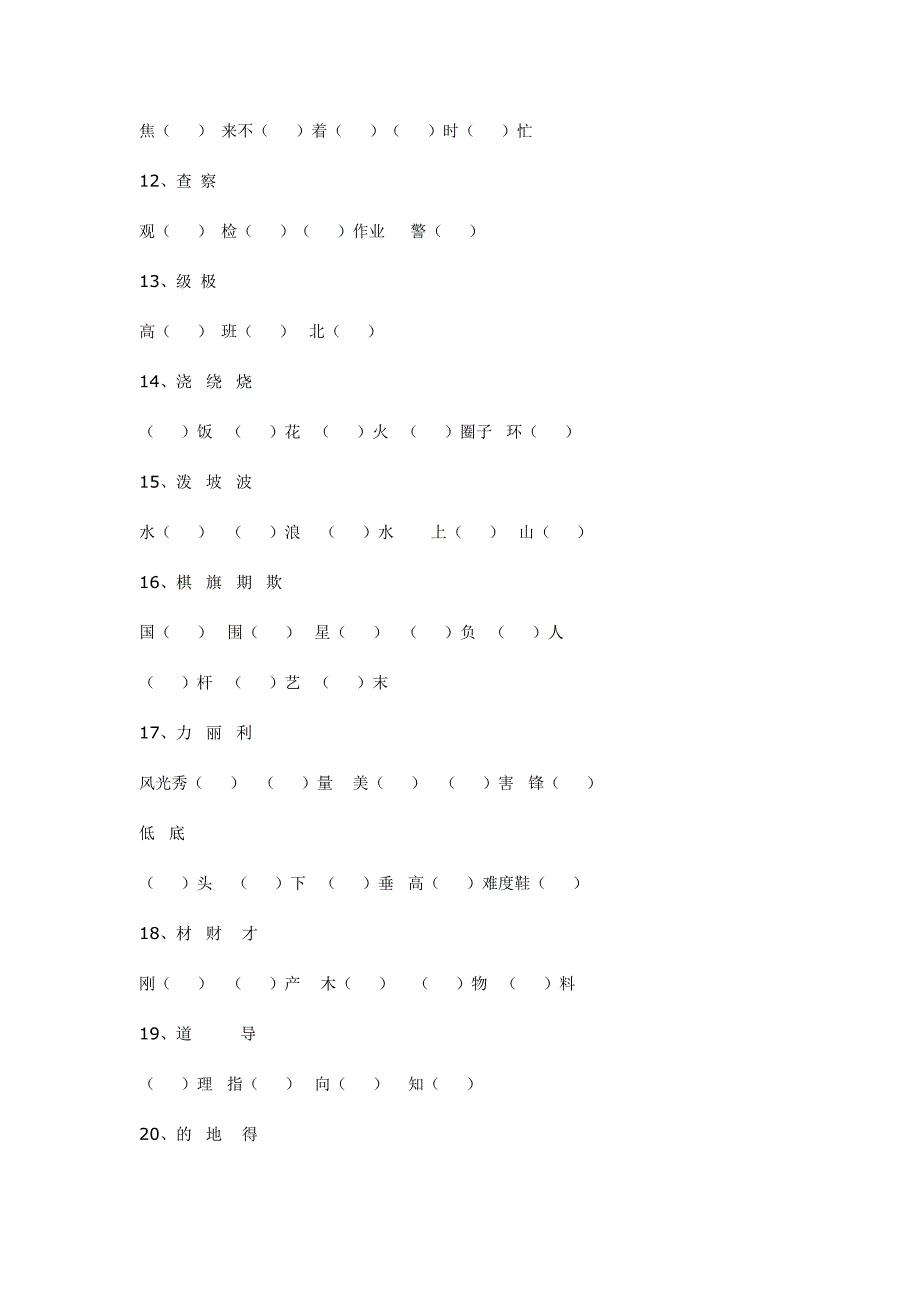 二年级下册同音字练习_第2页