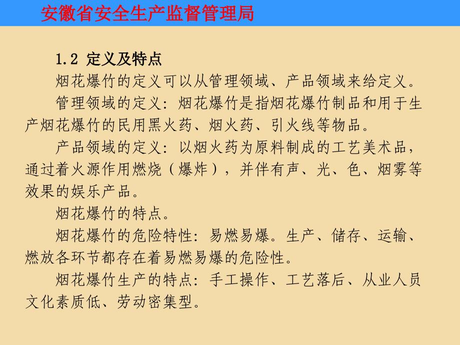 技术规范标准_烟花爆竹安全技术规范管理标准讲解_第4页