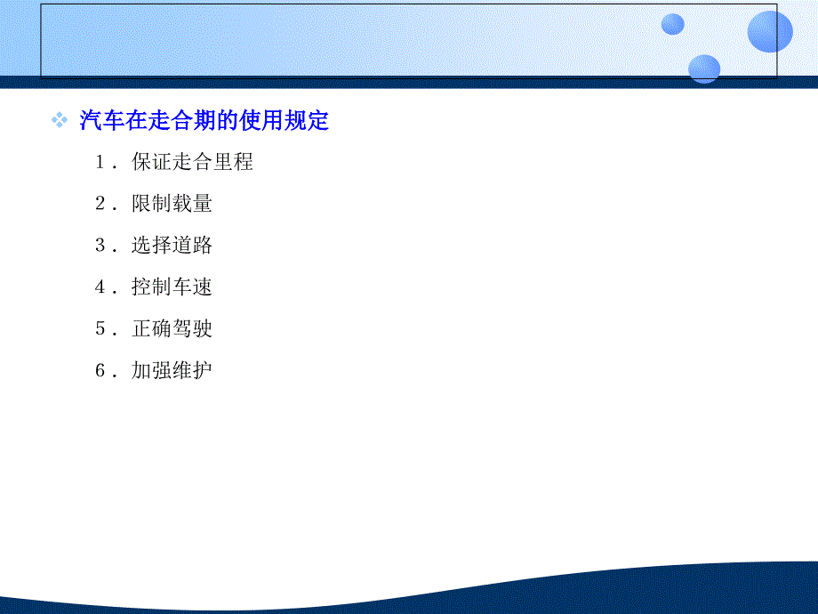 汽车使用技术教学课件作者第2版郎全栋第5章节汽车在特殊条件下的使用课件_第4页