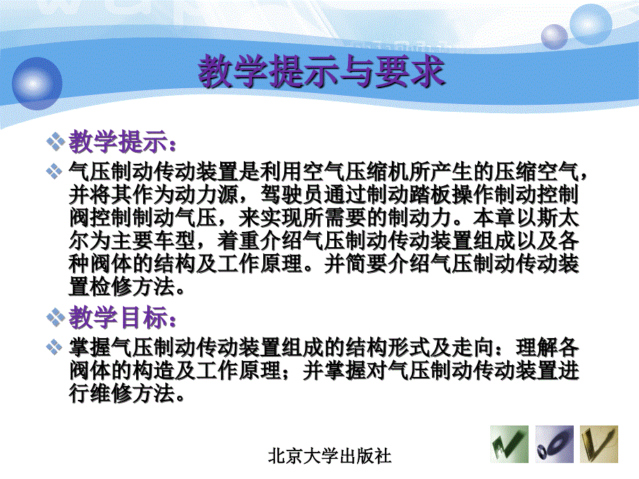 汽车底盘构造与维修-刘东亚-第18章气压制动传动装置构造与维修_第3页