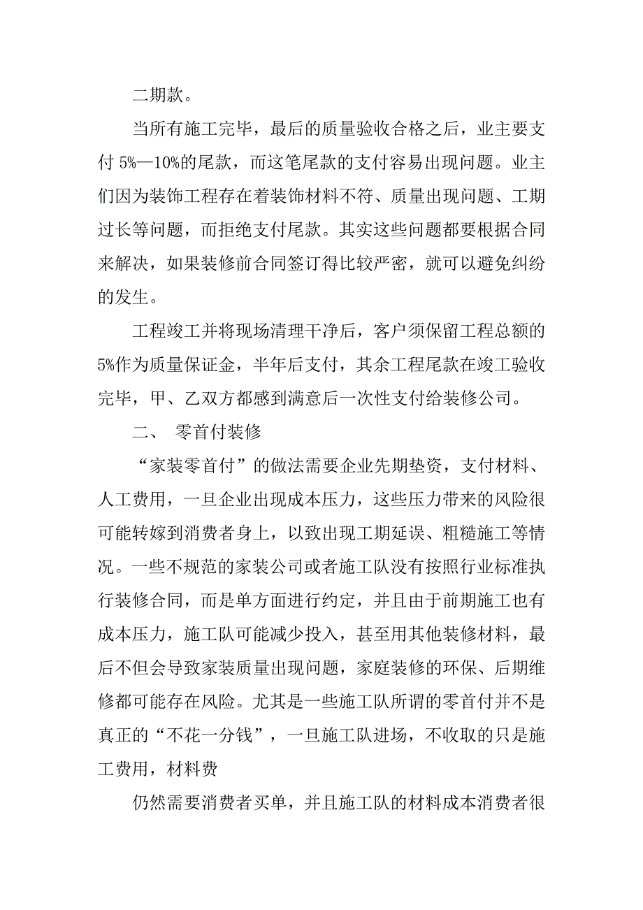 装修合同预付款比例_第2页