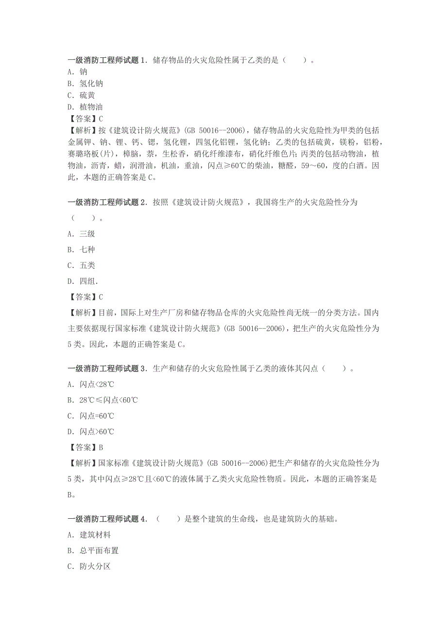 消防安全技术实务 第二篇 综合练习一_第1页