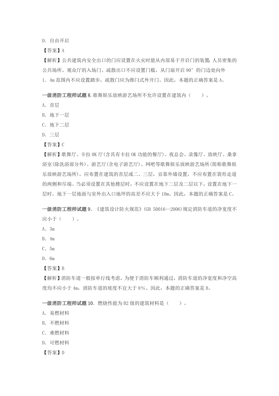 消防安全技术实务 第二篇 综合练习一_第3页