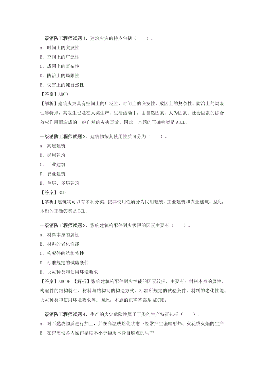 消防安全技术实务 第二篇 综合练习一_第4页