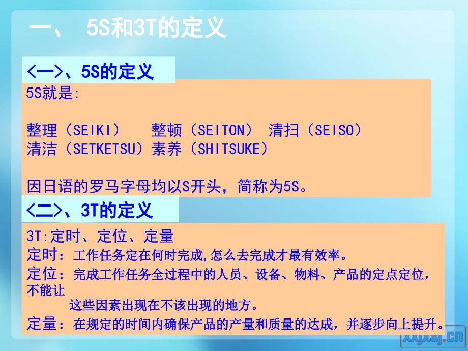 5s 6s管理_5s+3t基础知识课件_第3页