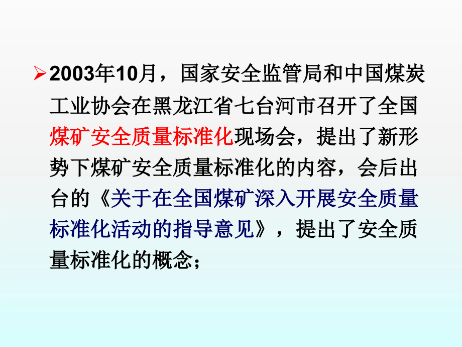 安全生产_饮料生产企业安全生产标准化建设_第4页