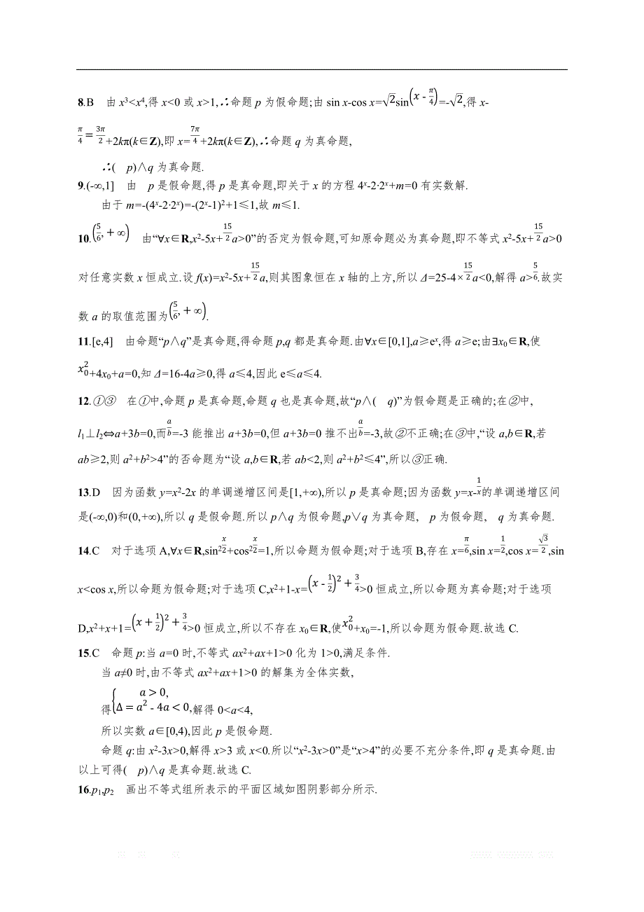 2018年高考数学（人教文科）总复习（福建专用）配套训练：课时规范练4 _第4页