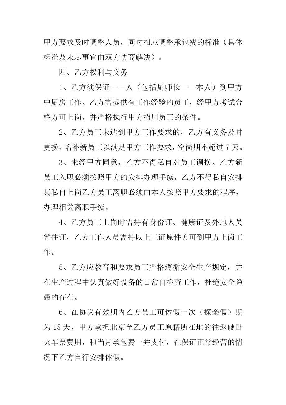 自然人能否与企业签订厨房劳务物业劳务承包合同_第5页