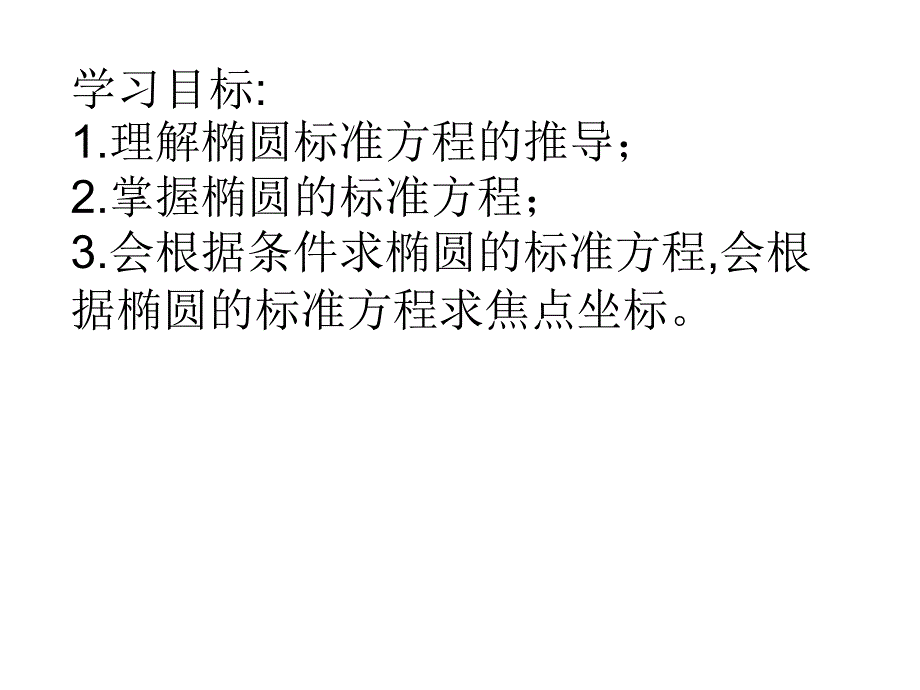 模式2选修21人教版精品课件33份2.2.11章节_第2页