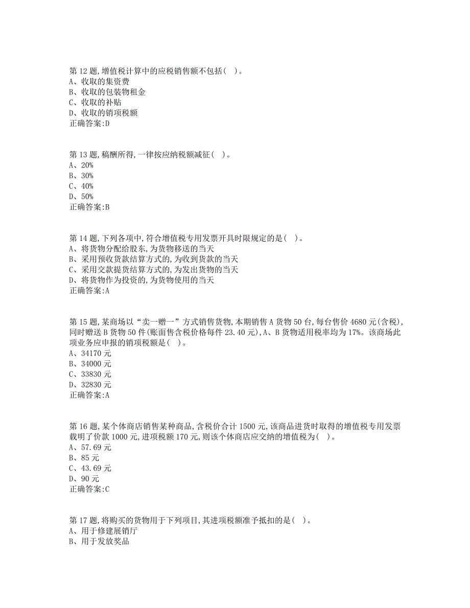 19秋学期西交《税务会计》在线作业2（标准答案）_第3页