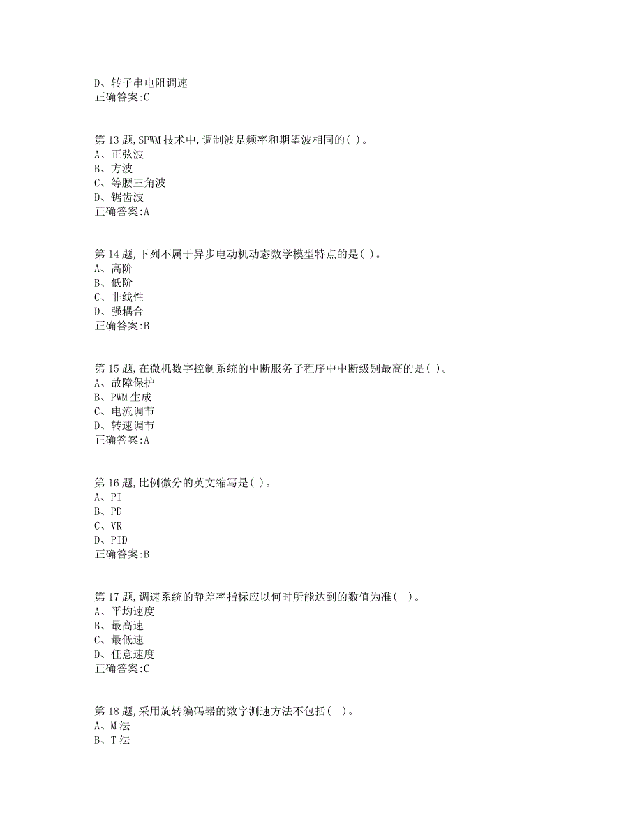 19秋学期西交《电力拖动自动控制系统》在线作业2（标准答案）_第3页