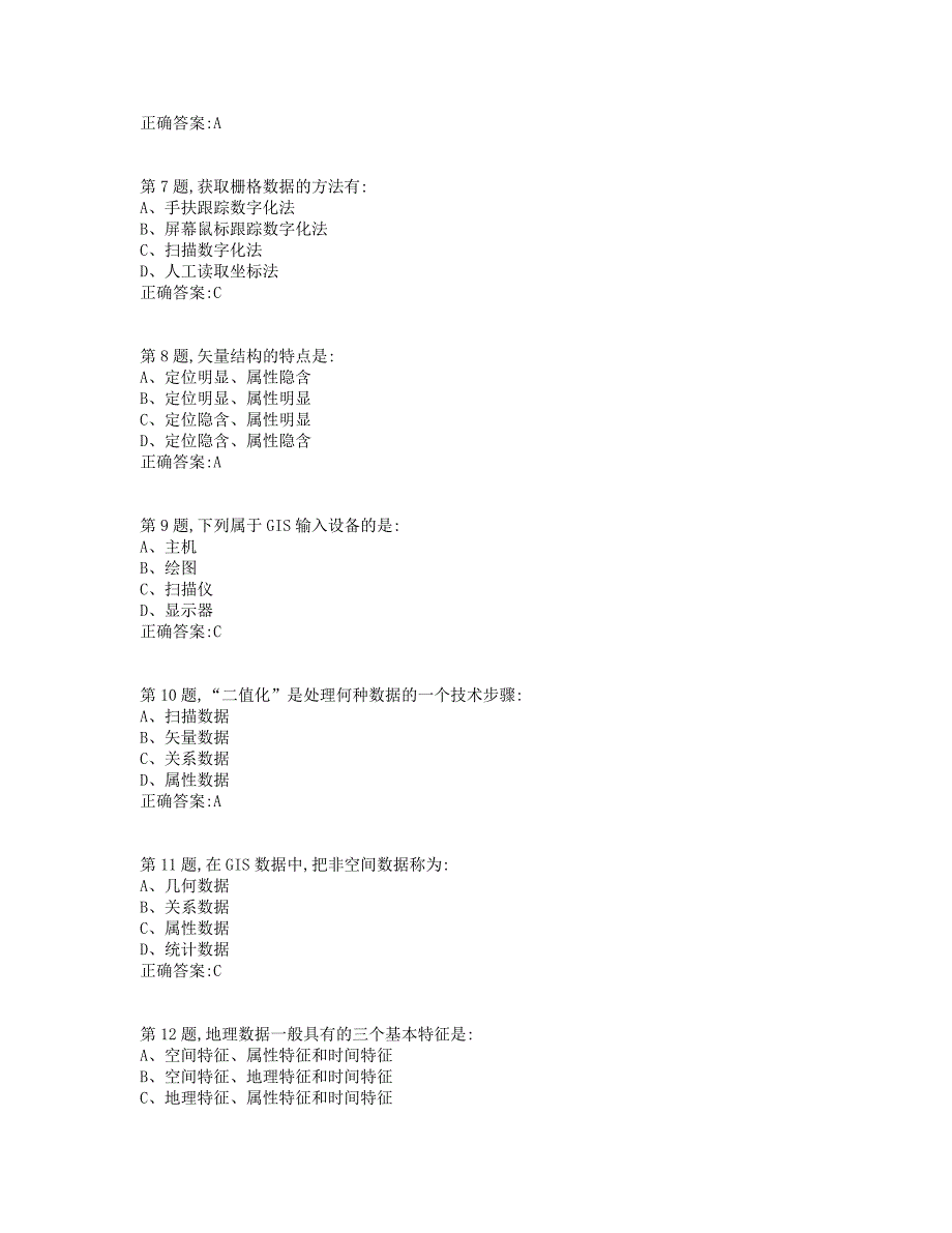 19秋学期西交《地球信息科学》在线作业（标准答案）_第2页