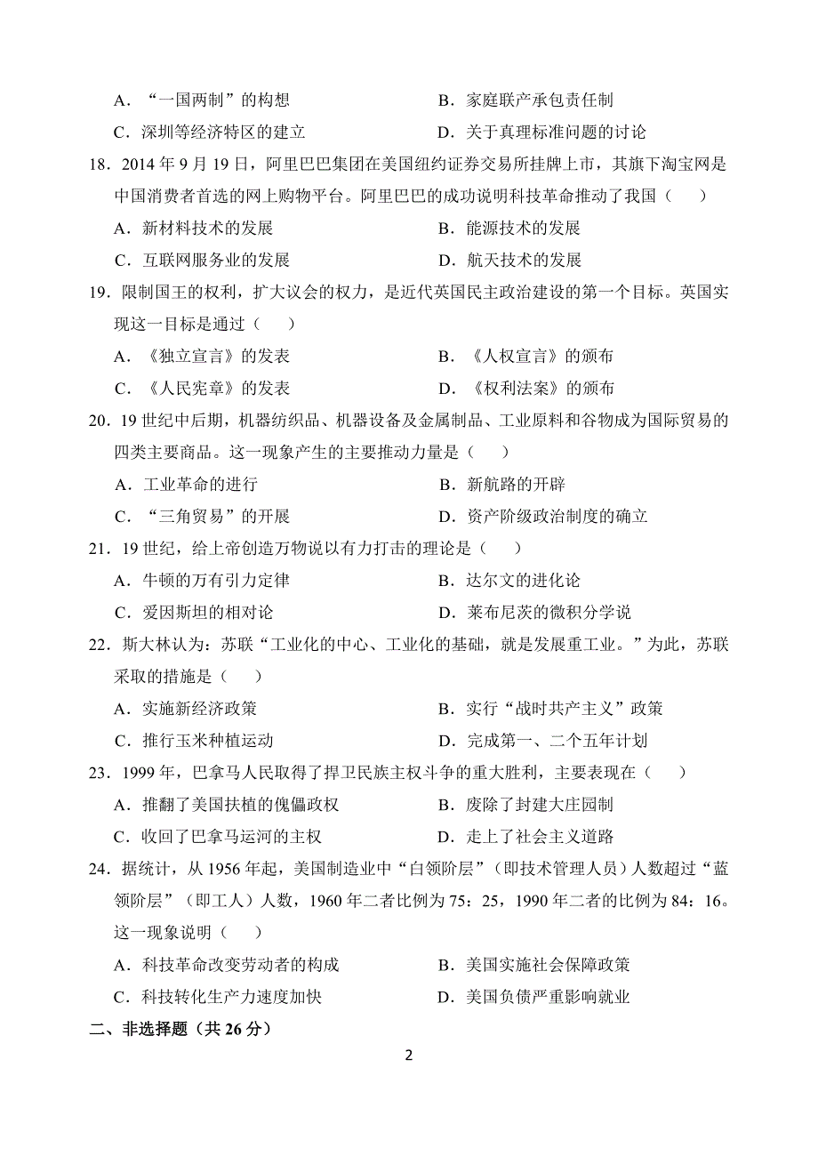 2015年湖北省荆州市中考历史试题及答案_第2页