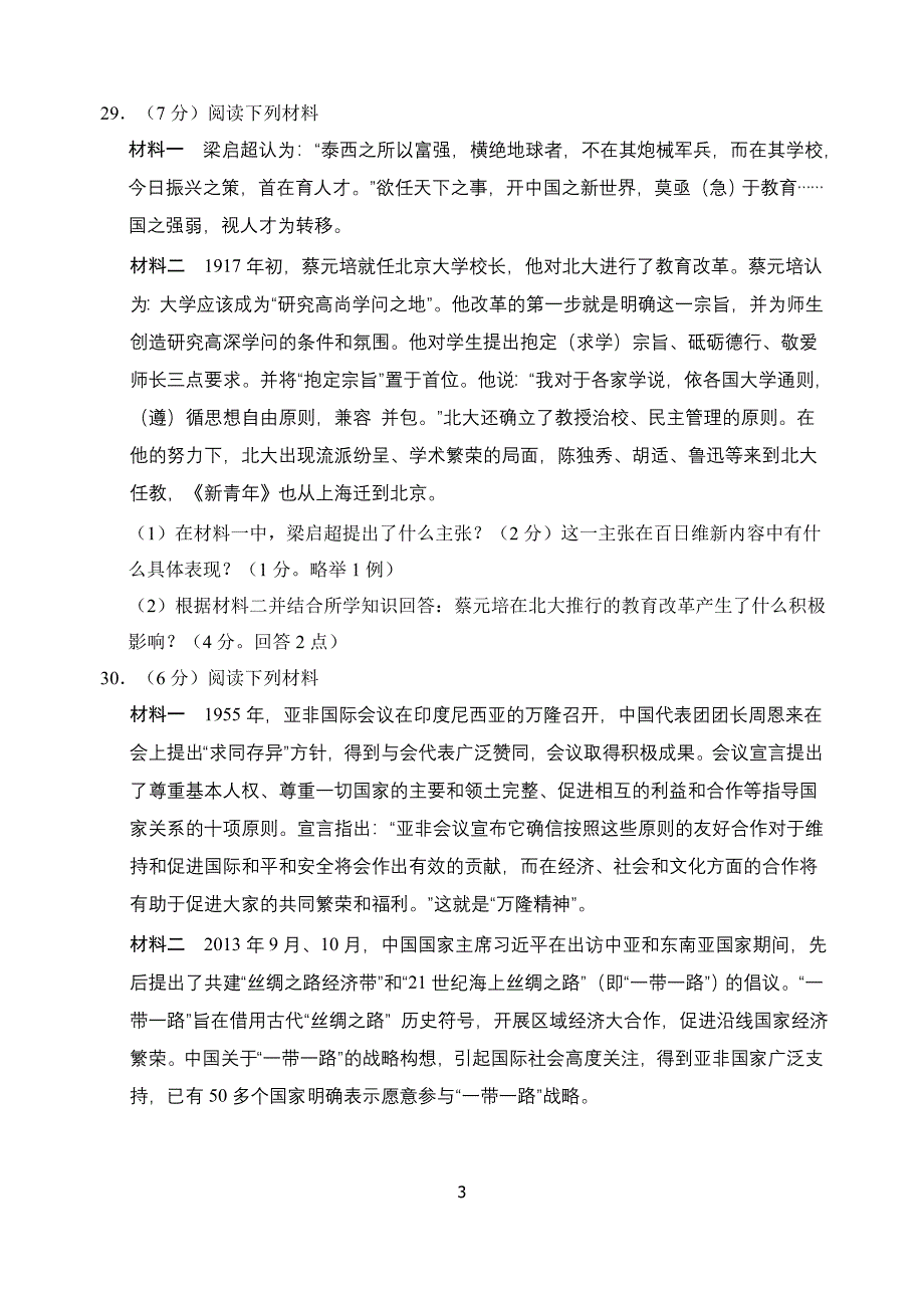 2015年湖北省荆州市中考历史试题及答案_第3页