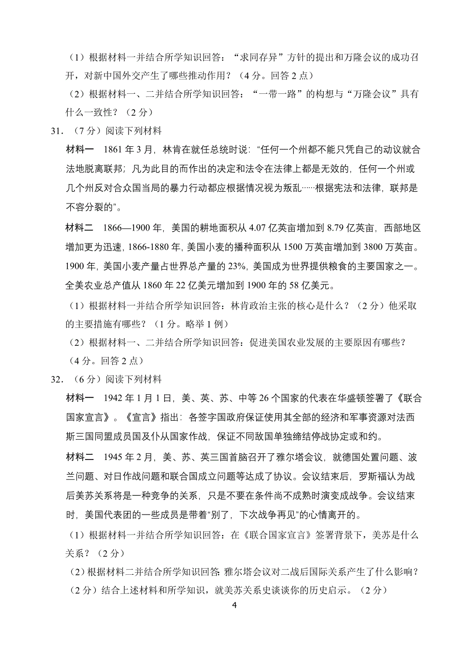 2015年湖北省荆州市中考历史试题及答案_第4页