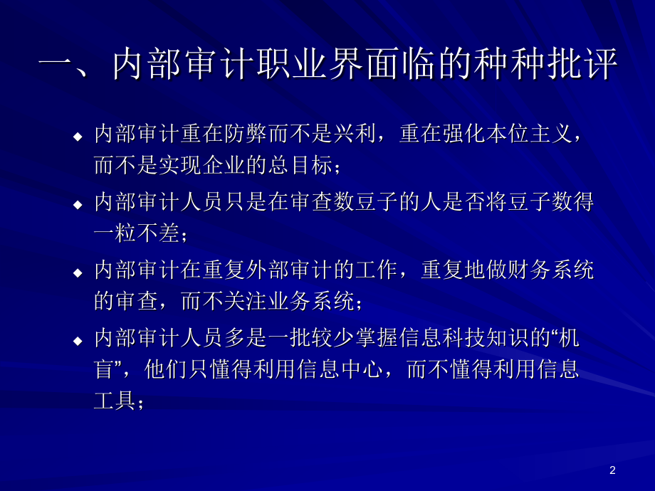 企业内部审计的若干问题_第2页