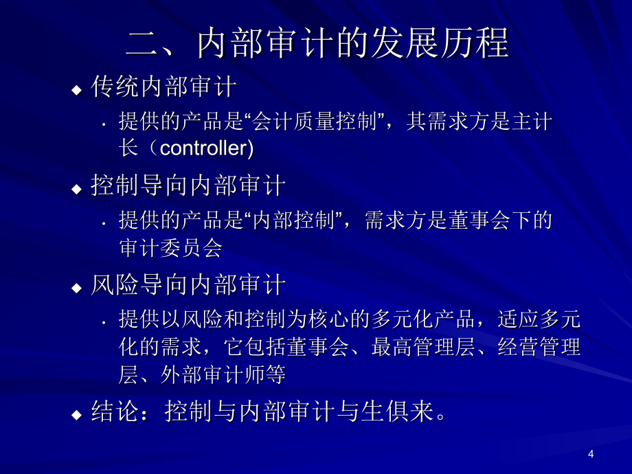 企业内部审计的若干问题_第4页